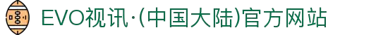 EVO视讯·(中国大陆)官方网站